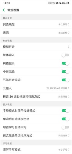 百度输入法定制版截图3