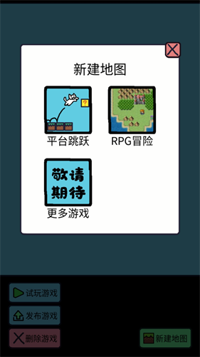 创游编辑器截图1