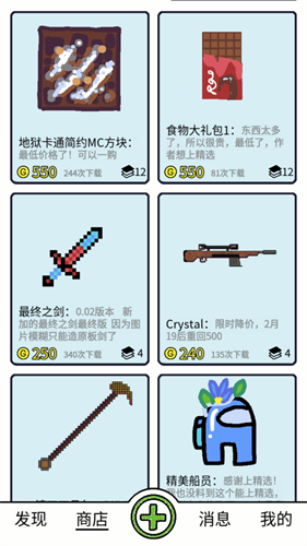 创游编辑器截图4
