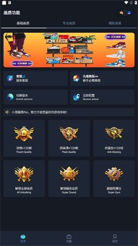 小茂画质助手截图3