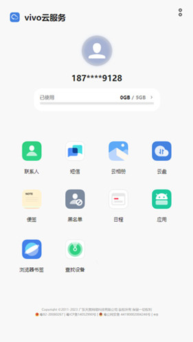 vivo云服务