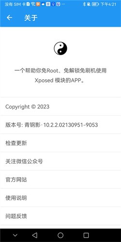 太极虚拟框架截图2