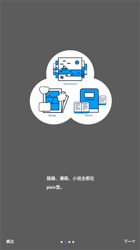 pixiv手机版截图2