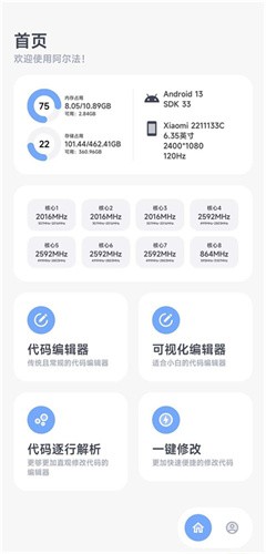 阿尔法画质助手截图2