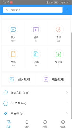 zarchiver截图2