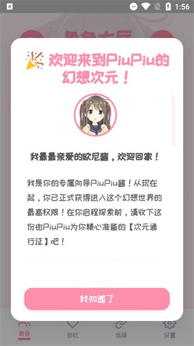 PiuPiu酱截图2