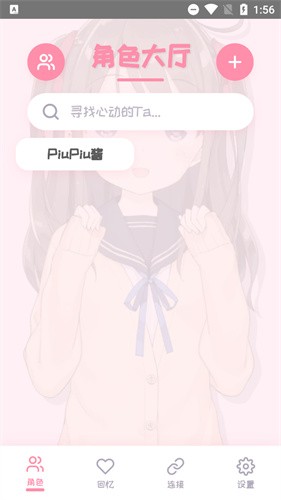PiuPiu酱截图1