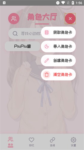 PiuPiu酱截图3