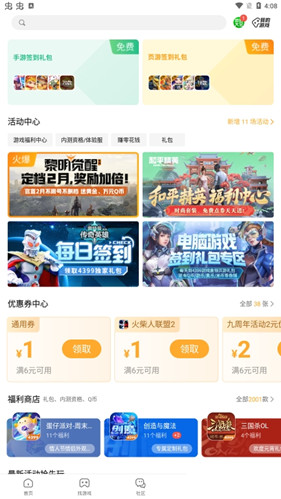 4399游戏盒子免费版