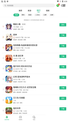 4399游戏盒子免费版