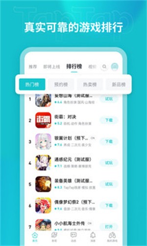 taptap截图1