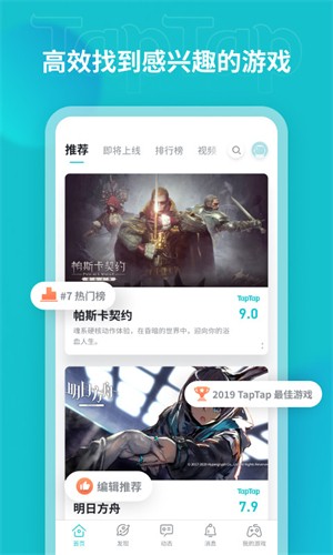 taptap截图3