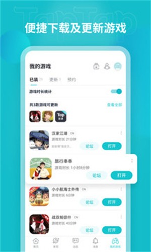 taptap截图5
