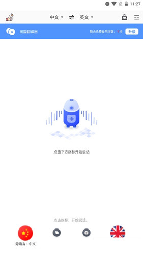 旅行翻译官最新版