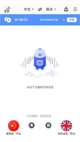 旅行翻译官最新版