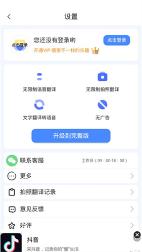 旅行翻译官最新版