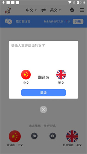 旅行翻译官最新版