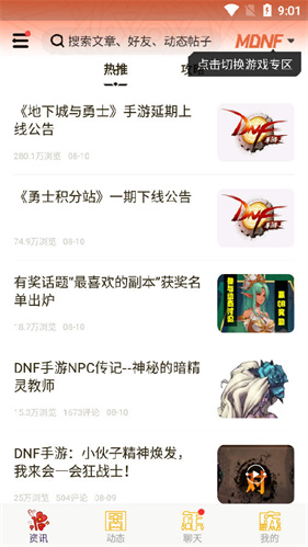dnf助手