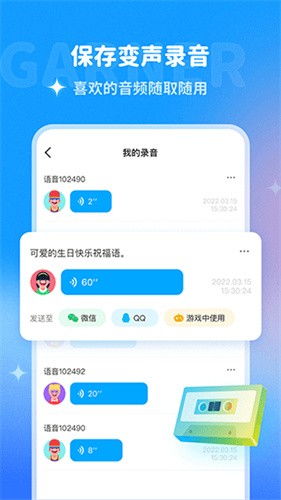 哆啦变声器免费版截图4