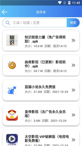 软件天堂截图2