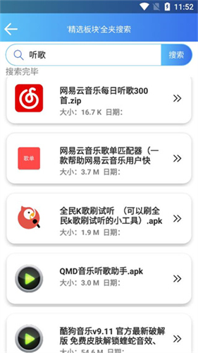 软件天堂截图3