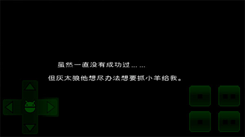 羊村大崩坏截图1