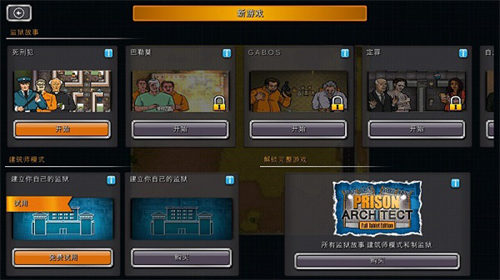 监狱建筑师截图1