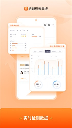 猿辅导素养课截图3