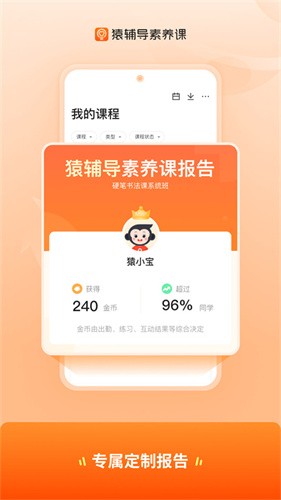 猿辅导素养课截图5