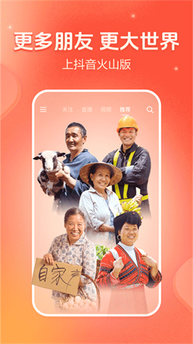 火山小视频原版截图2