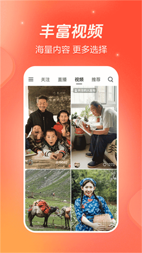火山小视频原版截图3
