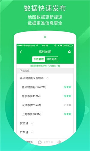 凯立德导航最新版本截图4