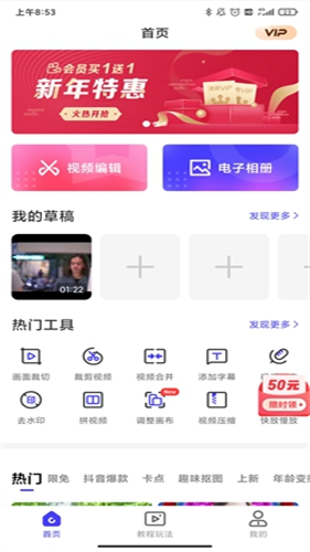 清爽视频编辑器