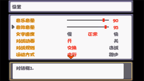 口袋妖怪燃之智截图1