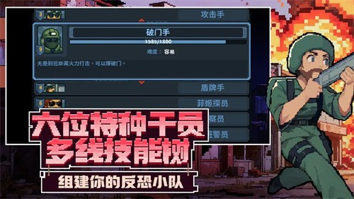 破门而入行动小队截图4