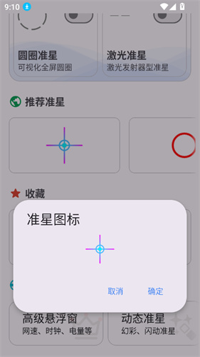准心助手