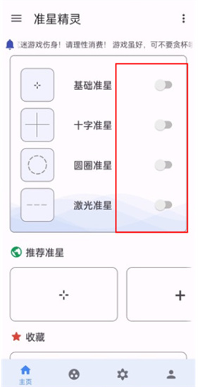 准心助手