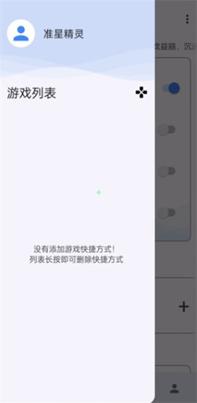 准心助手