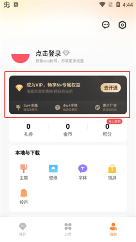 vivo主题商店