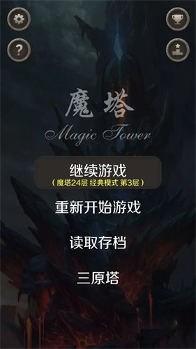 魔塔截图7