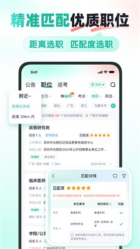 公考雷达截图1