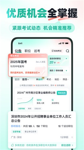 公考雷达截图2