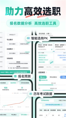 公考雷达截图3