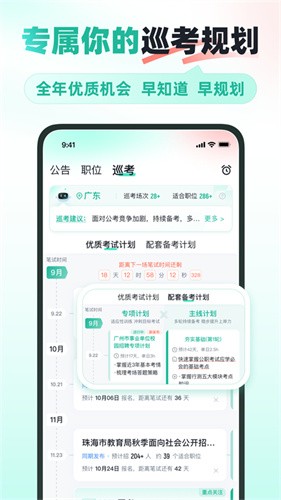 公考雷达截图4