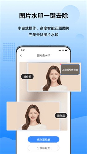 万能图片转换器截图1