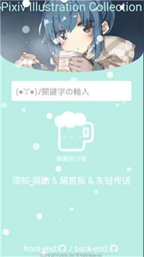 pixiv手机版
