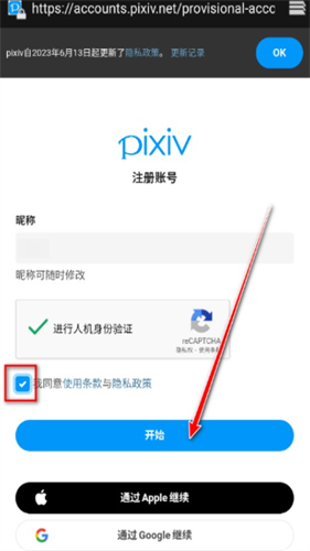 pixiv手机版