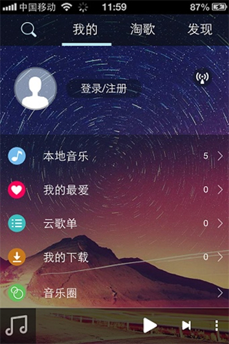天天动听7.9.3纯净终结版