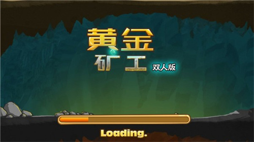 黄金矿工双人修改版