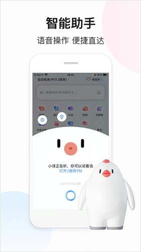 百度翻译器截图1